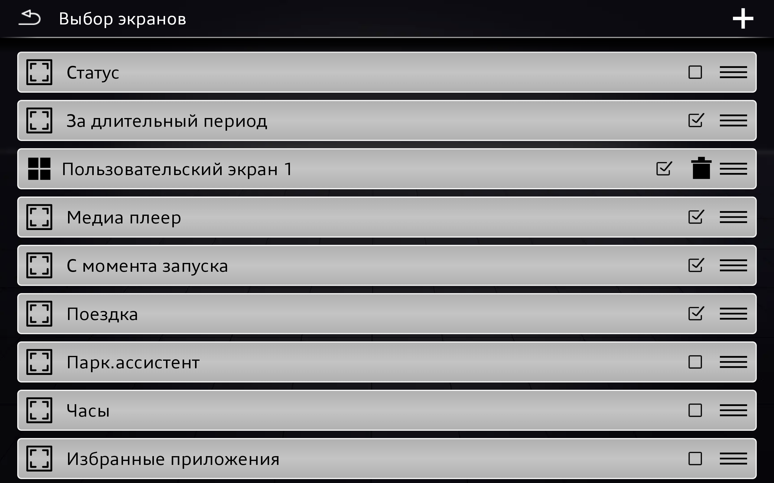 Экран «Выбор экранов»