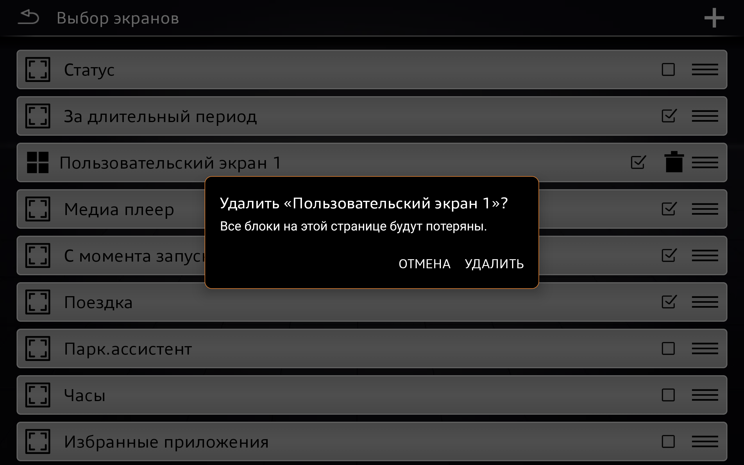 Диалог подтверждения удаления