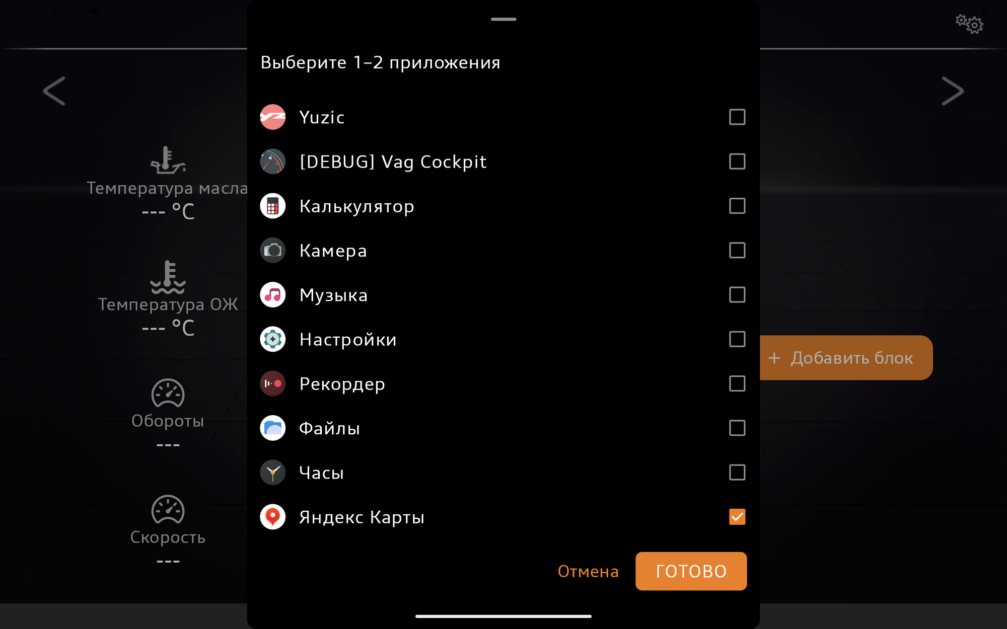 Выбор приложений